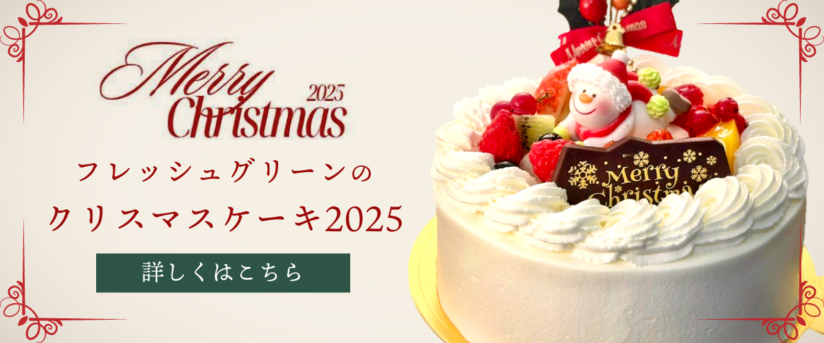 クリスマスケーキ2025