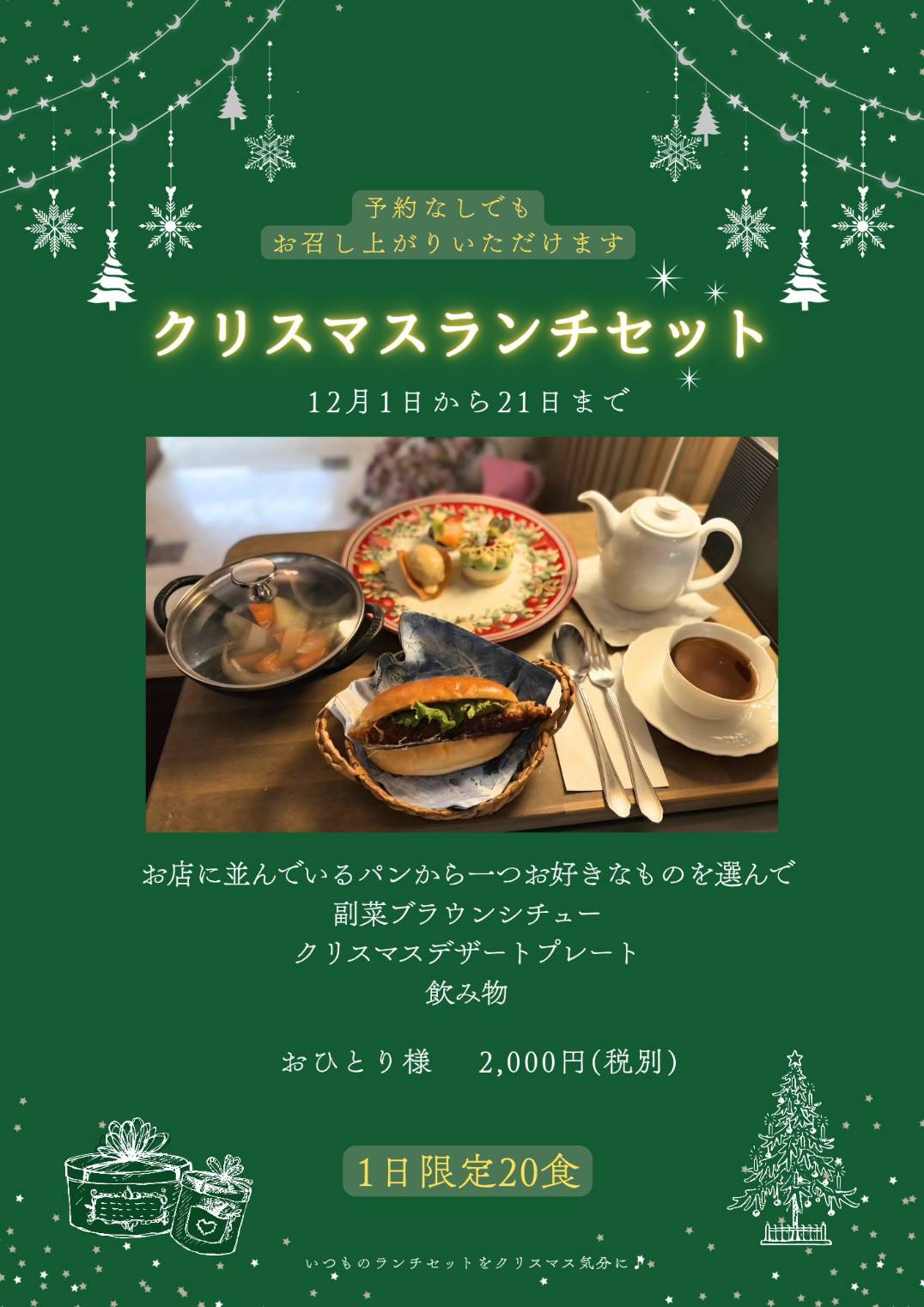クリスマスランチセット