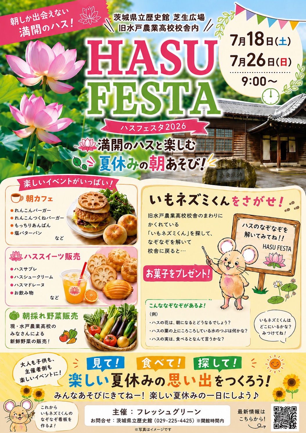HASU FESTA開催